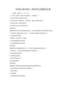 全国注册结构工程师考试模拟试卷