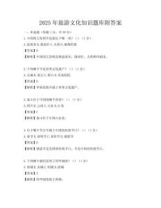 2025年旅游文化知識題庫附答案