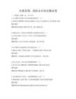 全國范圍：消防安全知識測試卷