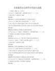 全國通用辦公軟件應用技巧試題