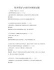 稅務籌劃與風險管理模擬試題