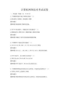 計(jì)算機(jī)網(wǎng)絡(luò)技術(shù)考試試卷