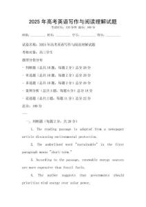 2025年高考英语写作与阅读理解试题