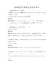 高中数学竞赛训练题库及解析
