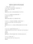 通用办公软件应用实训试卷