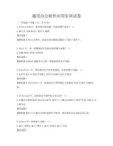 通用办公软件应用实训试卷