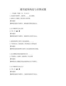 通用建筑構造與識圖試題
