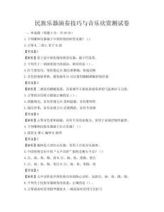 民族樂器演奏技巧與音樂欣賞測試卷
