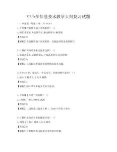 中小學信息技術教學大綱復習試題