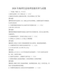 2026年地理信息處理技能培訓與試題