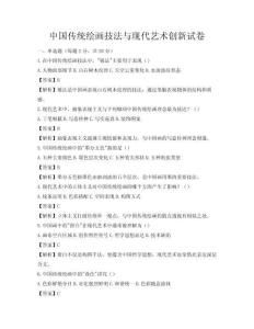 中國傳統繪畫技法與現代藝術創新試卷
