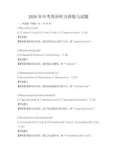 2026年中考英語聽力訓練與試題
