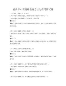 青少年心理健康教育方法與應用測試卷