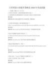 日常英語口語提升策略及2026年考試真題