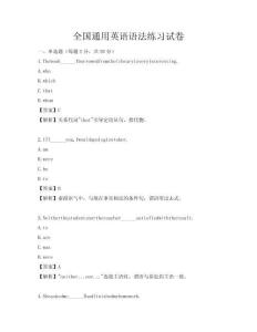 全國通用英語語法練習(xí)試卷