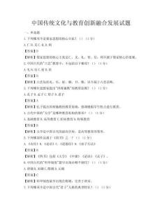 中国传统文化与教育创新融合发展试题