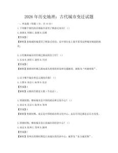 2026年歷史地理：古代城市變遷試題