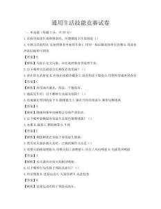 通用生活技能竞赛试卷