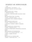 綠色建筑設計與施工規范解讀及實踐試題