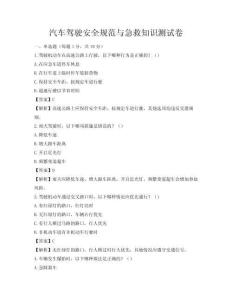汽車駕駛安全規范與急救知識測試卷