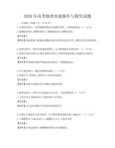 2026年高考地理實驗操作與探究試題