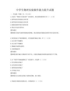 中學生物理實驗操作能力提升試題