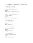 全國通用中小學英語詞匯記憶技巧試題