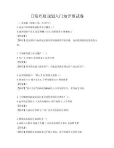 日常理財(cái)規(guī)劃入門(mén)知識(shí)測(cè)試卷