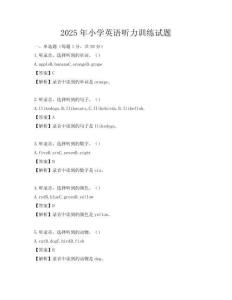2025年小學英語聽力訓練試題