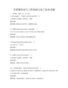 全國通用電氣工程基礎(chǔ)與電工技術(shù)試題