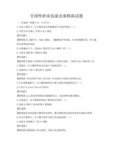 全国性职业技能竞赛模拟试题