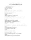 2026年物理學(xué)科模擬試題