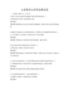 兒童教育心理理論測試卷