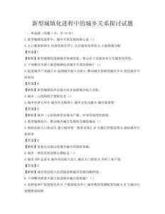 新型城鎮化進程中的城鄉關系探討試題