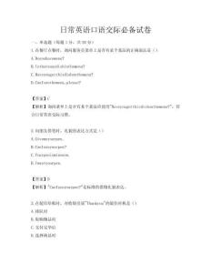 日常英語口語交際必備試卷