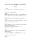 2025年國(guó)家知識(shí)產(chǎn)權(quán)戰(zhàn)略實(shí)施與保護(hù)考試及答案