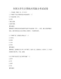 全國(guó)大學(xué)生計(jì)算機(jī)應(yīng)用能力考試試卷