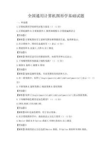 全国通用计算机图形学基础试题
