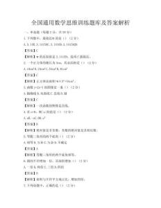 全國通用數學思維訓練題庫及答案解析