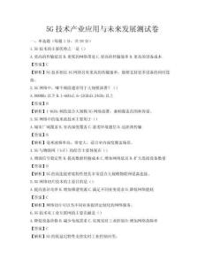 5G技術產業應用與未來發展測試卷