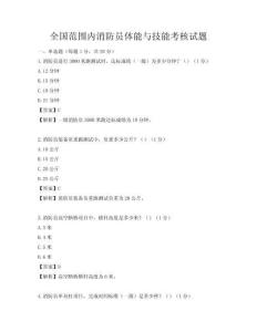 全國范圍內消防員體能與技能考核試題