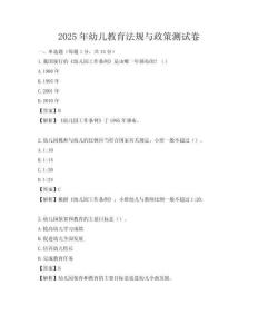 2025年幼兒教育法規(guī)與政策測試卷