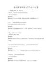 基礎英語語法與寫作技巧試題