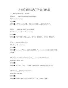 基礎(chǔ)英語語法與寫作技巧試題