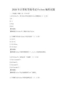 2026年计算机等级考试Python编程试题