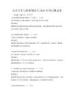 公共衛生與疾病預防與2026年科目測試卷