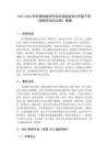 2025-2026學年浙科版初中綜合實踐活動九年級下冊《班級畢業紀念冊》教案