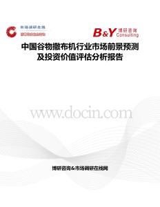 中國谷物撒布機行業市場前景預測及投資價值評估分析報告