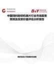 中国饲料粉碎机锤片行业市场前景预测及投资价值评估分析报告