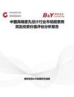 中國(guó)高精度孔徑計(jì)行業(yè)市場(chǎng)前景預(yù)測(cè)及投資價(jià)值評(píng)估分析報(bào)告